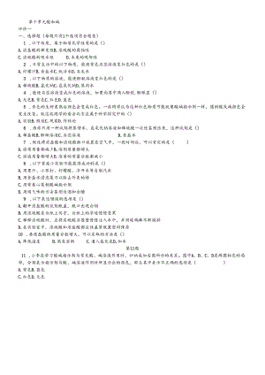 人教版九年级下册 第十单元 酸和碱 评价一（无答案）.docx