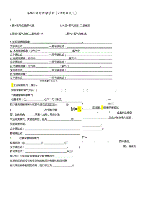 人教版九年级上册 第二单元 课题3 制取氧气 教学学案（无答案）.docx
