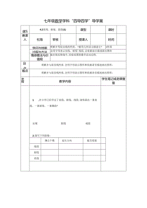 4.2直线、射线、线段.docx