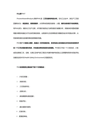 化工工艺危害分析怎么做用哪些软件？专家给你讲清楚.docx