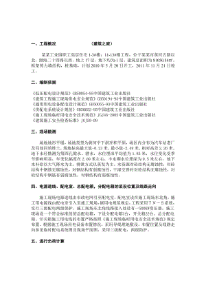 山东省滨州市滨魏工业园职工高层住宅楼临时用电专项施工方案（34页） .doc