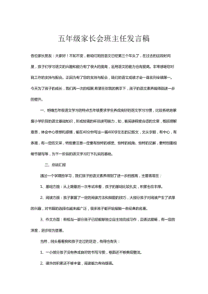 五年级家长会班主任发言稿.docx