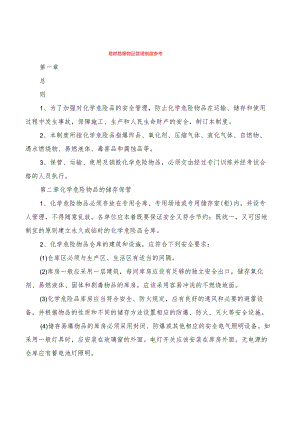 易燃易爆物品管理制度参考(5篇).docx