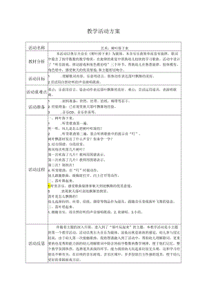 小班艺术活动《树叶落下来》.docx