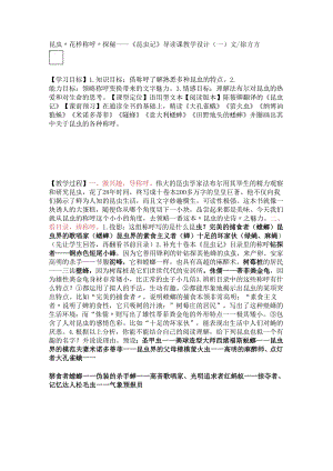 《昆虫记》导读课教学设计.docx