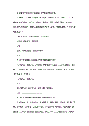 文言文翻译专项训练.docx