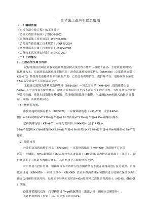 道路罩面中修工程施工组织设计.docx