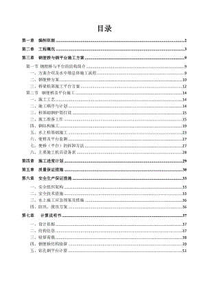 工业大道跨天马河桥梁工程钢便桥、钢平台专项施工方案.doc