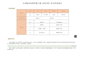 人音版音乐四年级上册《家乡美》单元作业设计 (优质案例19页).docx