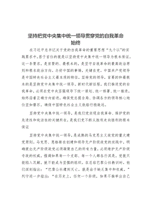 坚持把党中央集中统一领导贯穿党的自我革命始终&领导干部个人业绩相关信息采集表.docx
