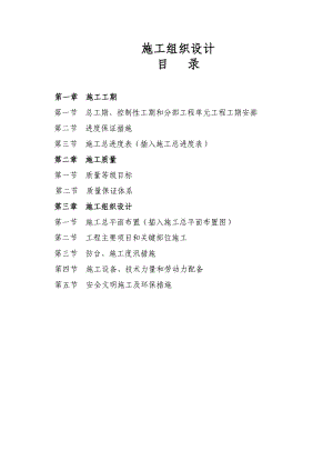 干览镇河道工程施工组织设计.doc