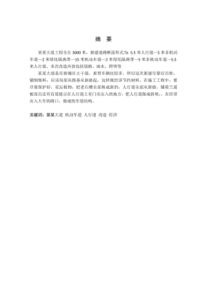 平顶山龙翔大道施工组织设计.doc
