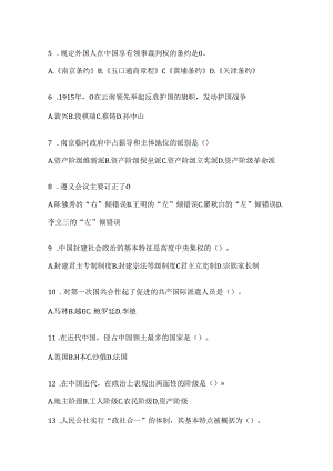 2024年度【精品】中国近代史纲要备考资料.docx