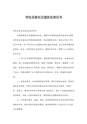 学生及家长交通安全责任书.docx