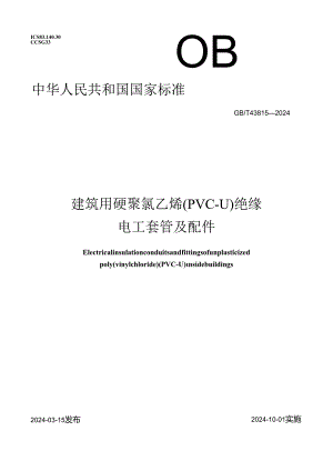 GB_T 43815-2024 建筑用硬聚氯乙烯(PVC-U)绝缘电工套管及配件.docx