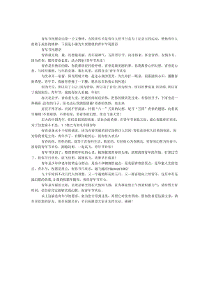 5.4青年节祝福语.docx
