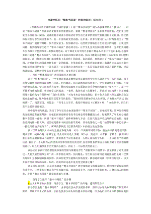 由课文拓向“整本书阅读”_的有效尝试（杨大忠）.docx