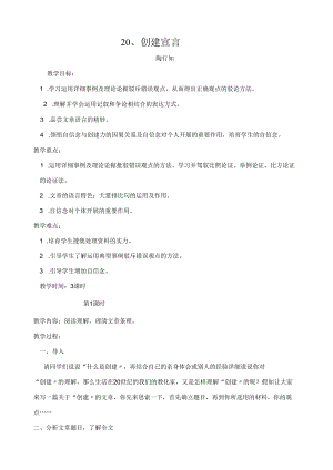 20、创造宣言.docx