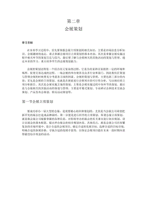 会展策划.docx