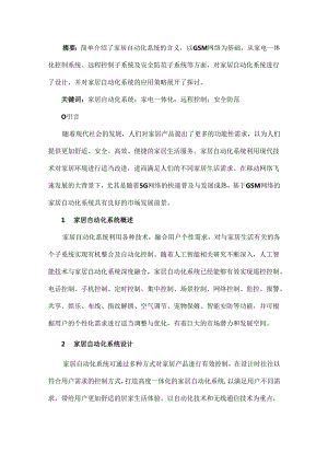 家居自动化系统设计与应用.docx