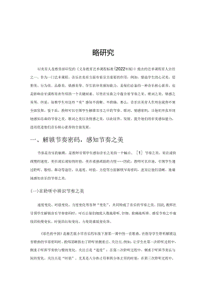 小学音乐教学中培养学生审美感知能力的策略研究.docx