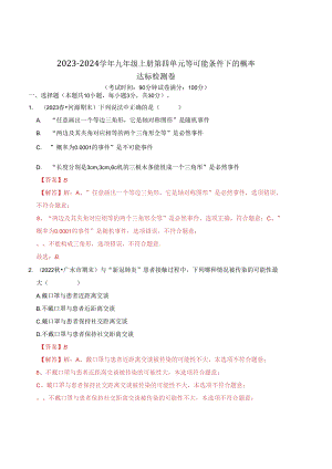 第4章 等可能条件下的概率 达标检测卷（解析卷）.docx