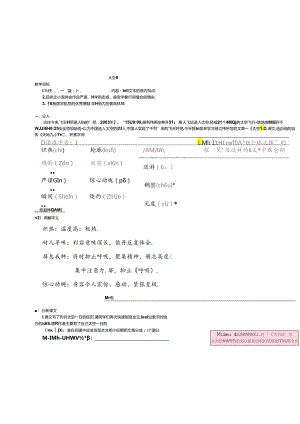 《太空一日》 教案.docx