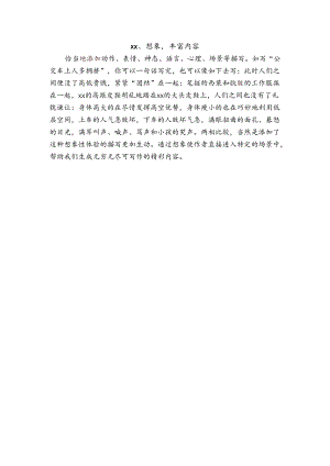 联想、想象丰富内容.docx