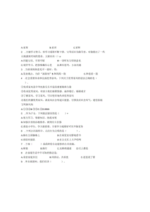 人教版五年级道德与法治下册期末测试卷.docx