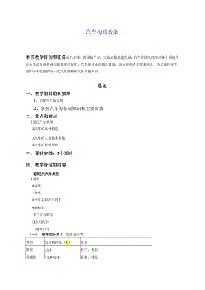 X汽车构造教案.docx
