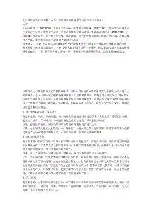 3.简述近代以来先进中国人探索国家出路的艰辛历程-从中有什么特别启发.docx
