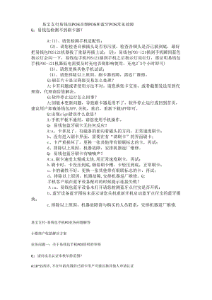 易钱包常见问题解答.docx