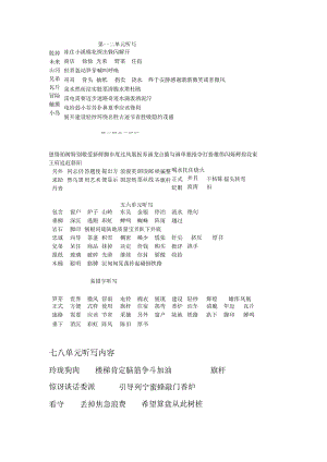 二年级下 听写.docx