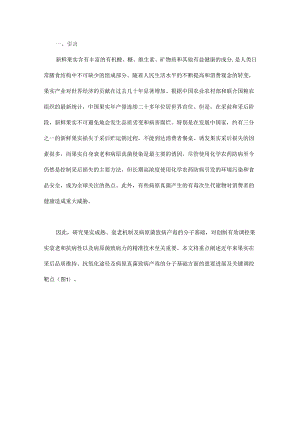 果实采后品质与安全的研究进展及调控策略 - 副本.docx