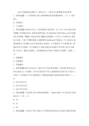 2024年四川省安全员C证证考试题及答案.docx