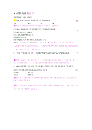 3.3 反比例函数.docx
