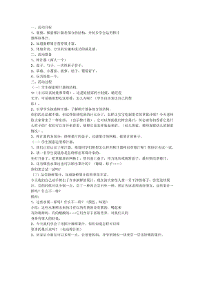 人教版六年级劳动上册7.我为大家榨果汁.docx