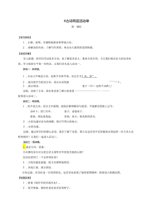 4古诗两首活动单.docx