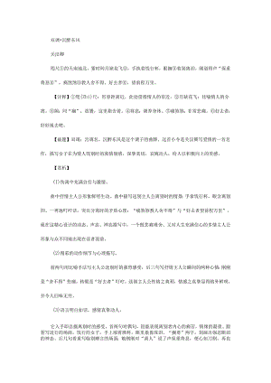 关于元曲特色例解.docx