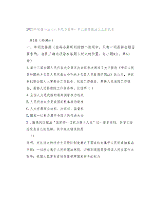 2024年道德与法治八年级下册 第一单元 坚持宪法至上 测试卷.docx