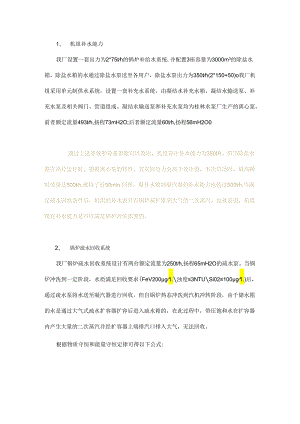无炉循泵启动时机侧有哪注意事项？.docx