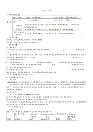 人教版九年级道德与法治上册 1.2走向共同富裕 导学案.docx