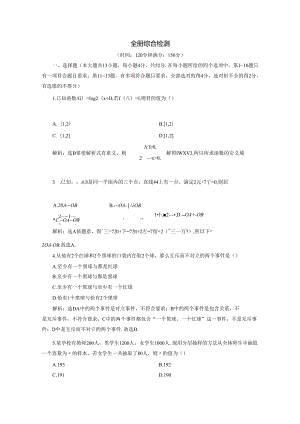 全册综合检测题 新人教B版必修第二册.docx