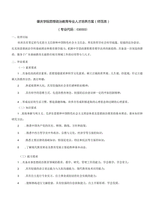 思政专业2020版本科专业人才培养方案.docx
