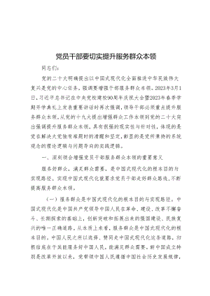 党员干部要切实提升服务群众本领&市蔬菜生产情况专题报告.docx