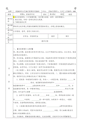 人教版九年级课题1溶液的形成第1课时教案 .docx