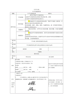 3.平行线的性质.docx