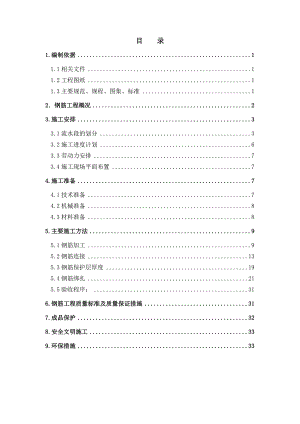 山西框架结构综合办公楼钢筋工程施工方案(详图丰富).doc
