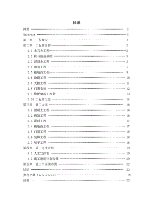 工程管理毕业设计（论文）联发江岸汇景住宅楼施工组织设计.doc