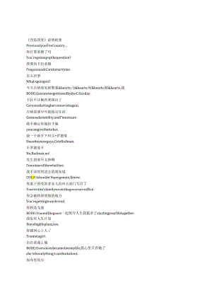 Fire Country《烈焰国度（2022）》第二季第五集完整中英文对照剧本.docx